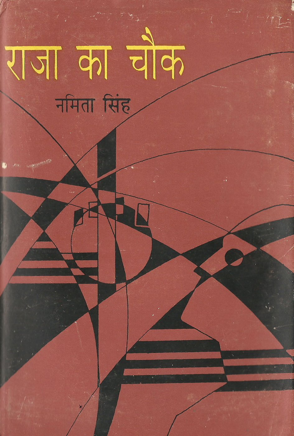 राजा का चौक 