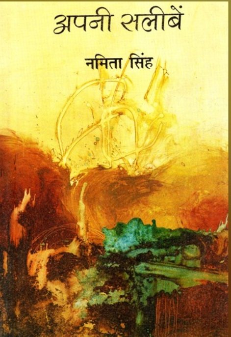 अपनी सलीबें 