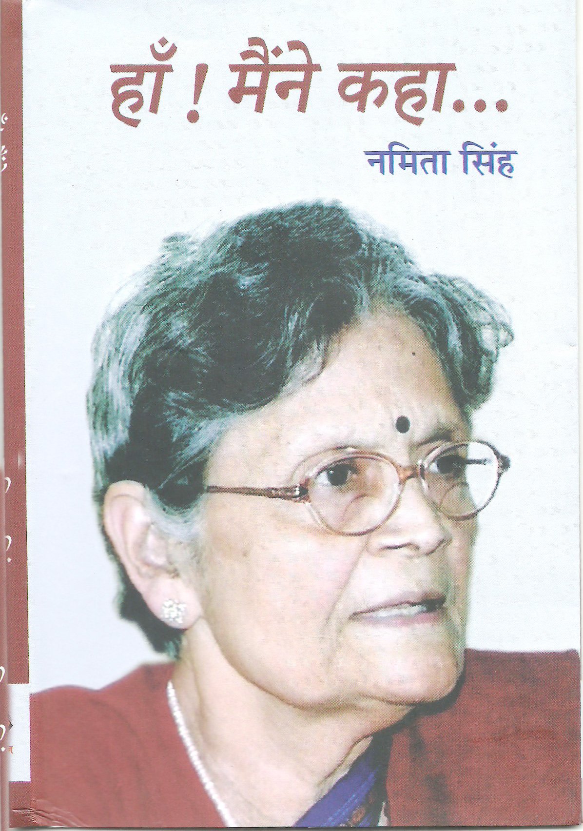 हाँ मैंने कहा ( नमिता सिंह से साक्षात्कार )