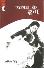 उत्सव के रंग 